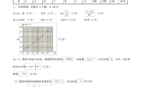 高一物理上学期第一次月考（人教版2019必修第一册，第1~2章）高一物理第一次月考卷（参考答案）（山东专用）_1多考区联考试卷_2510092025-2026学年高一物理上学期第一次月考