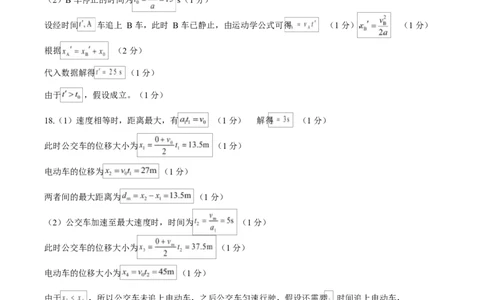 高一物理上学期第一次月考（人教版2019必修第一册，第1~2章）高一物理第一次月考卷（参考答案）（山东专用）_1多考区联考试卷_2510092025-2026学年高一物理上学期第一次月考