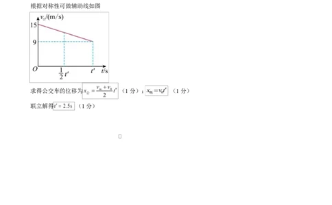 高一物理上学期第一次月考（人教版2019必修第一册，第1~2章）高一物理第一次月考卷（参考答案）（山东专用）_1多考区联考试卷_2510092025-2026学年高一物理上学期第一次月考
