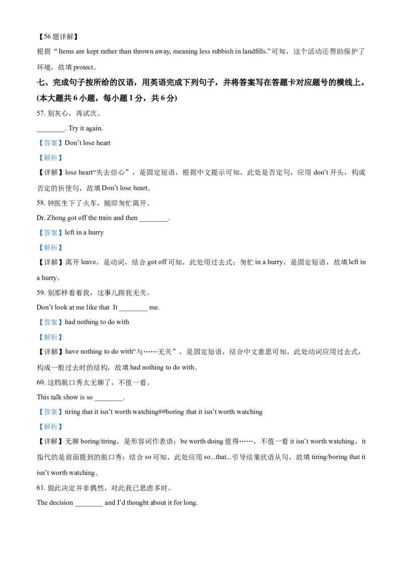 精品解析：江苏省无锡市2021年中考英语试题（解析版）_中考真题_3.英语中考真题2015-2024年_2021中考英语真题86份_2021江苏省_精品解析：江苏省无锡市2021年中考英语试题