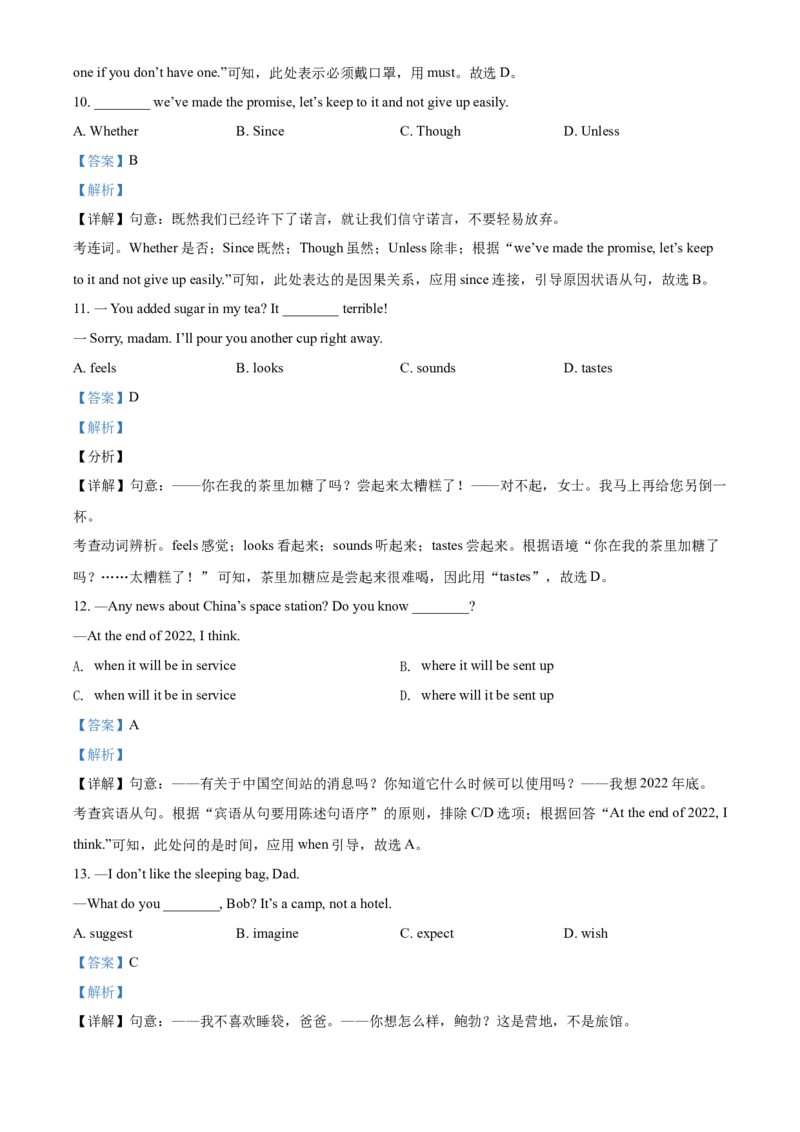 精品解析：江苏省无锡市2021年中考英语试题（解析版）_中考真题_3.英语中考真题2015-2024年_2021中考英语真题86份_2021江苏省_精品解析：江苏省无锡市2021年中考英语试题
