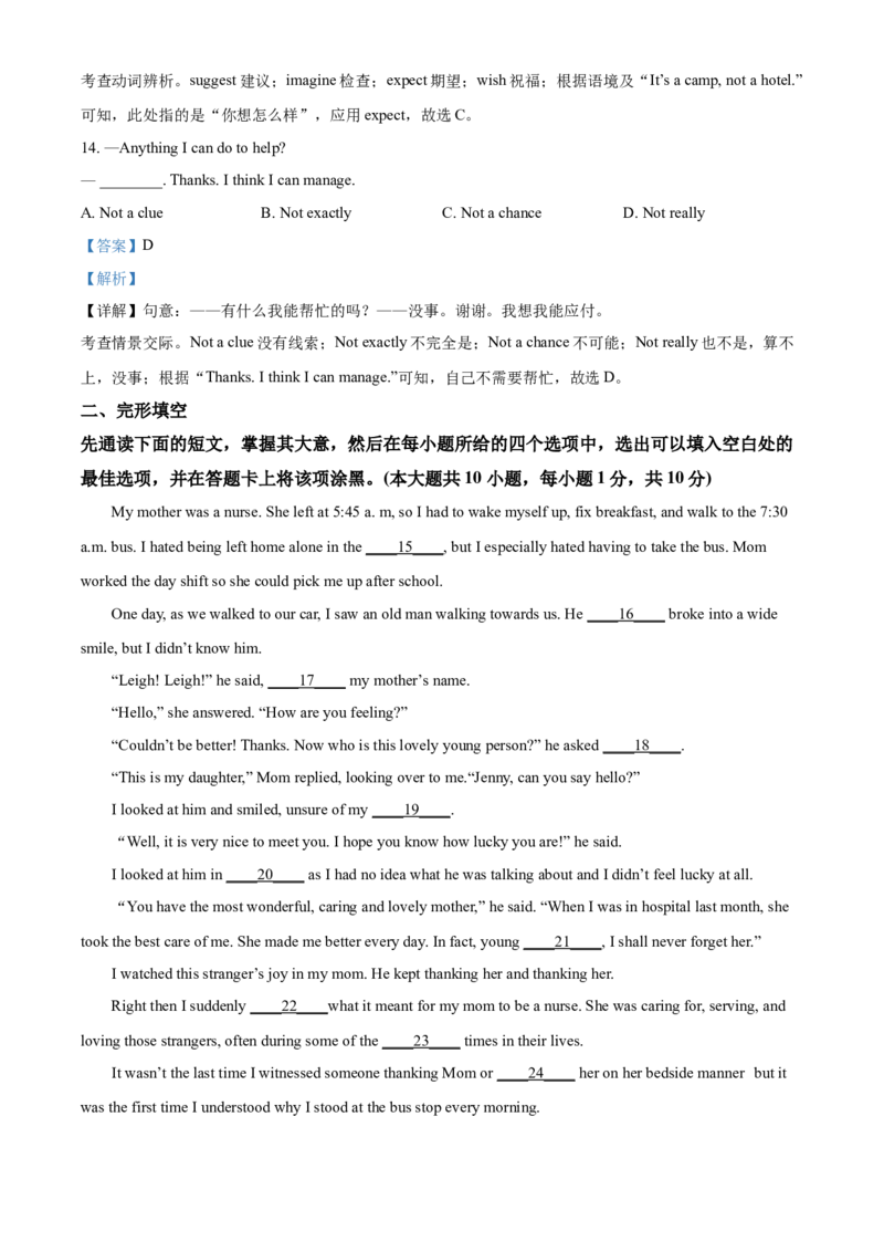 精品解析：江苏省无锡市2021年中考英语试题（解析版）_中考真题_3.英语中考真题2015-2024年_2021中考英语真题86份_2021江苏省_精品解析：江苏省无锡市2021年中考英语试题