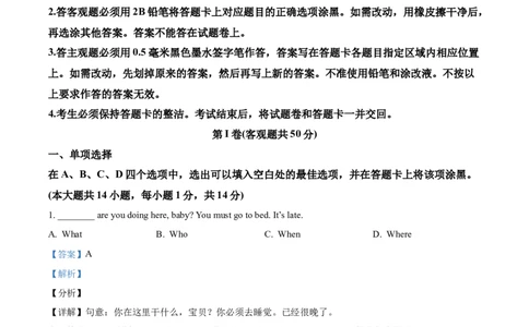 精品解析：江苏省无锡市2021年中考英语试题（解析版）_中考真题_3.英语中考真题2015-2024年_2021中考英语真题86份_2021江苏省_精品解析：江苏省无锡市2021年中考英语试题