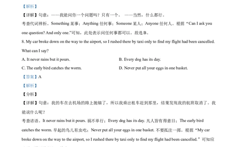 精品解析：江苏省无锡市2021年中考英语试题（解析版）_中考真题_3.英语中考真题2015-2024年_2021中考英语真题86份_2021江苏省_精品解析：江苏省无锡市2021年中考英语试题
