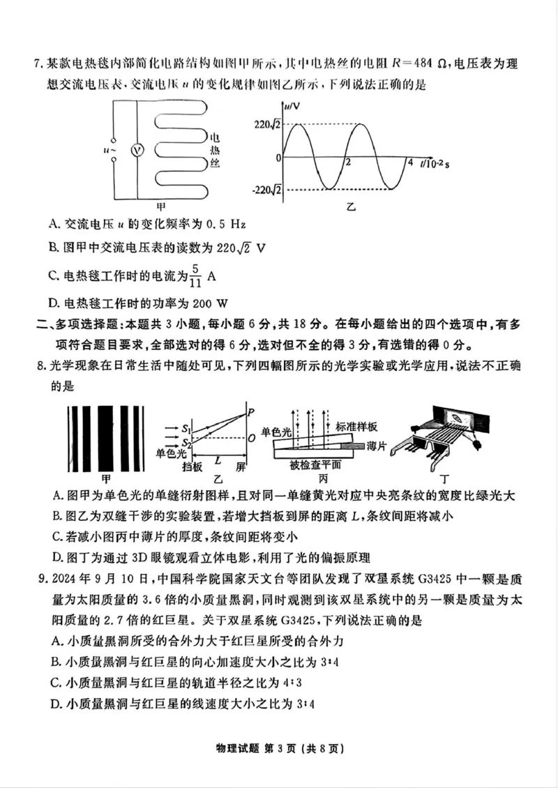 2025届广东茂名高三下学期5月联考物理试卷_2025年5月_250515衡水金卷2025届高三5月份联考（全科）_2025届广东省衡水金卷高三年级5月联考物理试卷