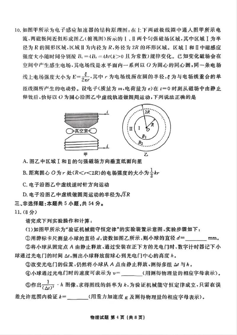 2025届广东茂名高三下学期5月联考物理试卷_2025年5月_250515衡水金卷2025届高三5月份联考（全科）_2025届广东省衡水金卷高三年级5月联考物理试卷