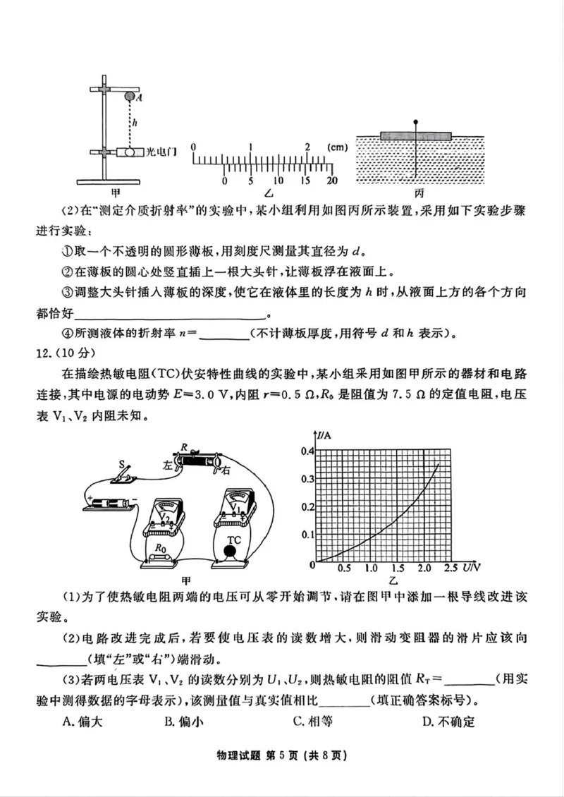 2025届广东茂名高三下学期5月联考物理试卷_2025年5月_250515衡水金卷2025届高三5月份联考（全科）_2025届广东省衡水金卷高三年级5月联考物理试卷