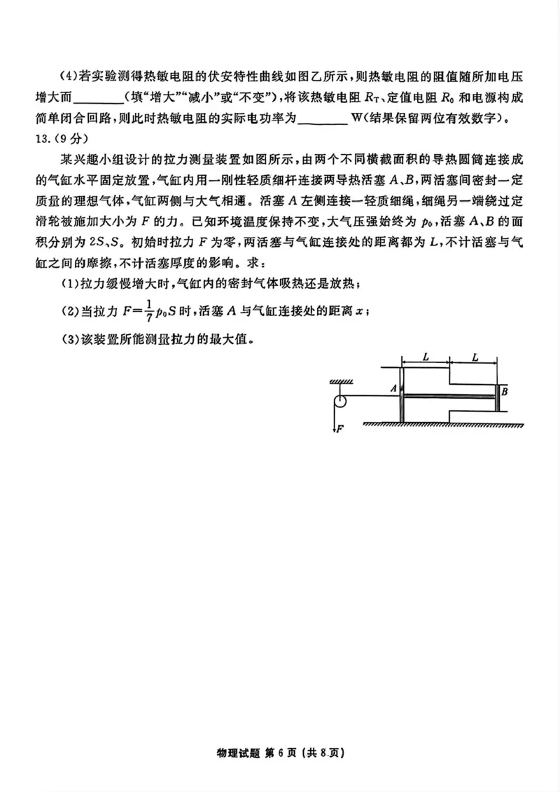 2025届广东茂名高三下学期5月联考物理试卷_2025年5月_250515衡水金卷2025届高三5月份联考（全科）_2025届广东省衡水金卷高三年级5月联考物理试卷