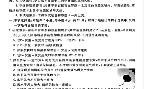 2025届广东茂名高三下学期5月联考物理试卷_2025年5月_250515衡水金卷2025届高三5月份联考（全科）_2025届广东省衡水金卷高三年级5月联考物理试卷
