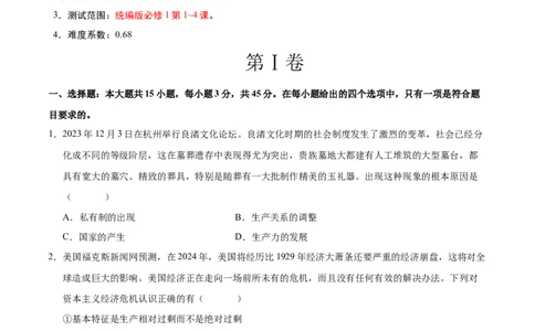 高一政治期中模拟卷02（考试版A4）测试范围：必修1第1~4课（全国通用）_1多考区联考试卷_1014高一期中模拟卷（新高考通用）黄金卷：2024-2025学年高一上学期期中模拟考试