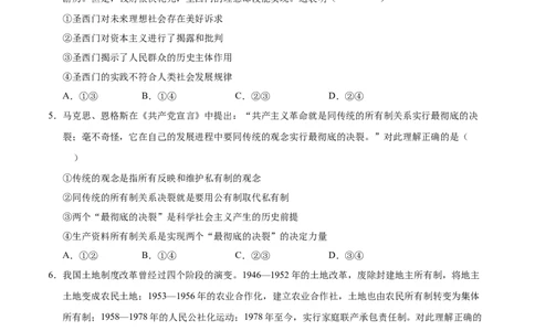 高一政治期中模拟卷02（考试版A4）测试范围：必修1第1~4课（全国通用）_1多考区联考试卷_1014高一期中模拟卷（新高考通用）黄金卷：2024-2025学年高一上学期期中模拟考试