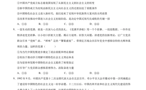 高一政治期中模拟卷02（考试版A4）测试范围：必修1第1~4课（全国通用）_1多考区联考试卷_1014高一期中模拟卷（新高考通用）黄金卷：2024-2025学年高一上学期期中模拟考试