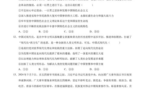 高一政治期中模拟卷02（考试版A4）测试范围：必修1第1~4课（全国通用）_1多考区联考试卷_1014高一期中模拟卷（新高考通用）黄金卷：2024-2025学年高一上学期期中模拟考试