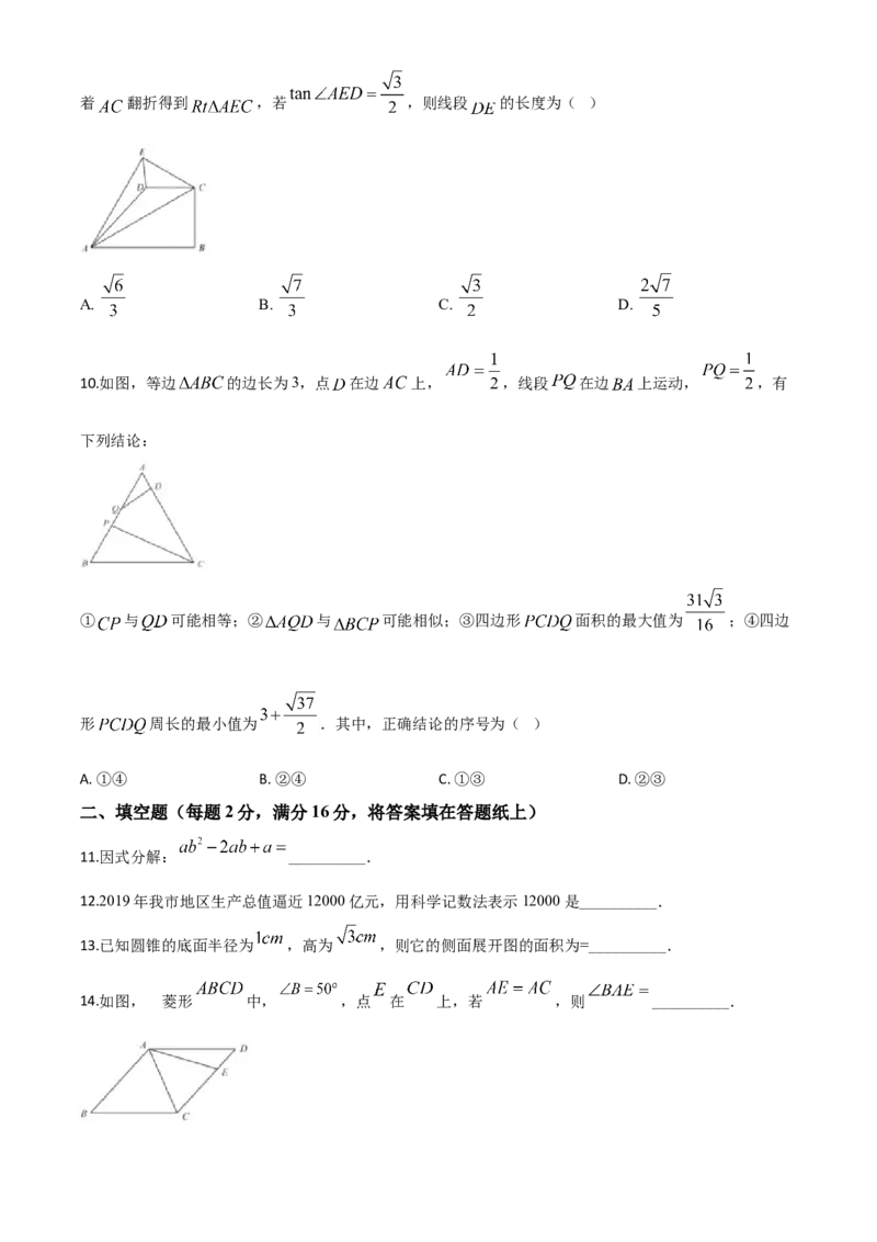 精品解析：江苏省无锡市2020年中考数学试题（原卷版）_中考真题_2.数学中考真题2015-2024年_2020全国多省多地中考数学真题126份_2020年中考真题精品解析数学（江苏无锡卷）精编word版