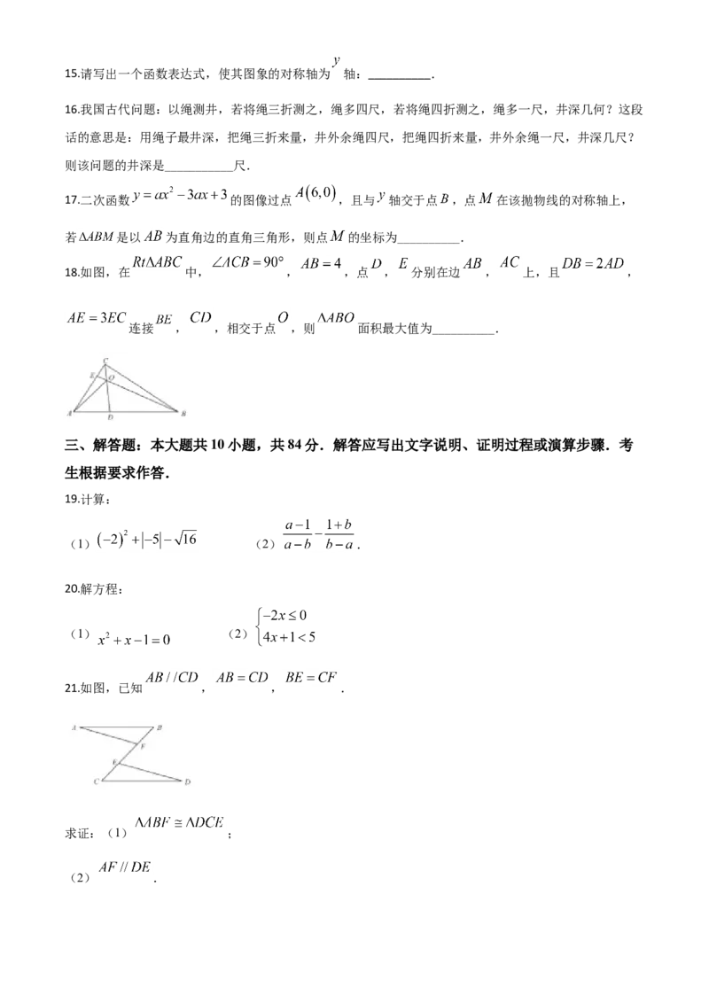 精品解析：江苏省无锡市2020年中考数学试题（原卷版）_中考真题_2.数学中考真题2015-2024年_2020全国多省多地中考数学真题126份_2020年中考真题精品解析数学（江苏无锡卷）精编word版