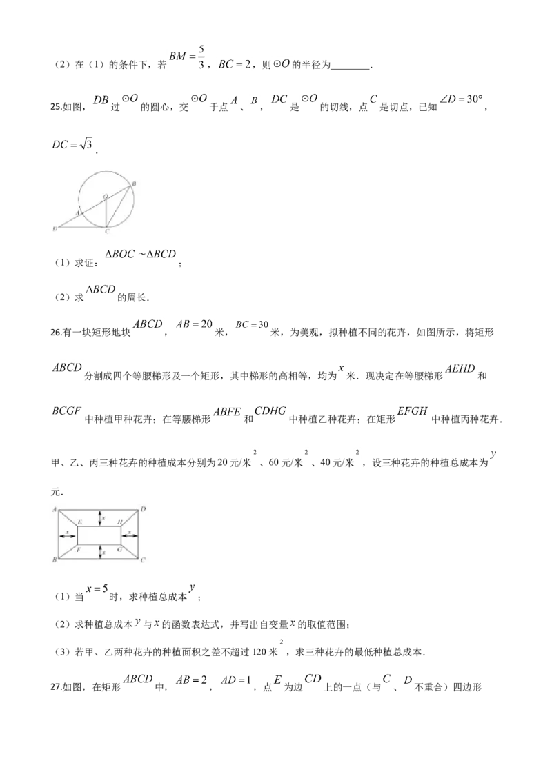 精品解析：江苏省无锡市2020年中考数学试题（原卷版）_中考真题_2.数学中考真题2015-2024年_2020全国多省多地中考数学真题126份_2020年中考真题精品解析数学（江苏无锡卷）精编word版