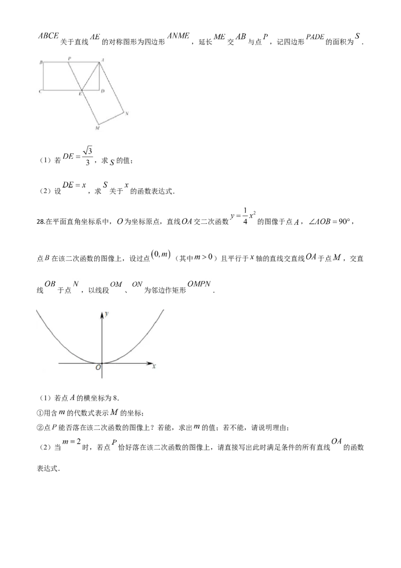 精品解析：江苏省无锡市2020年中考数学试题（原卷版）_中考真题_2.数学中考真题2015-2024年_2020全国多省多地中考数学真题126份_2020年中考真题精品解析数学（江苏无锡卷）精编word版