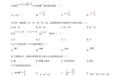 精品解析：江苏省无锡市2020年中考数学试题（原卷版）_中考真题_2.数学中考真题2015-2024年_2020全国多省多地中考数学真题126份_2020年中考真题精品解析数学（江苏无锡卷）精编word版
