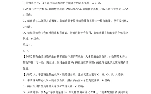 (8.15)-点睛押题卷&mdash;&mdash;海南卷答案与解析_2024高考押题卷_132024高途全系列_26高途点睛卷_2024点睛密卷-生物