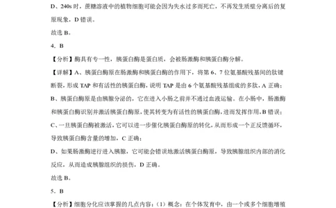 (8.15)-点睛押题卷&mdash;&mdash;海南卷答案与解析_2024高考押题卷_132024高途全系列_26高途点睛卷_2024点睛密卷-生物