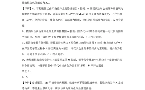 (8.15)-点睛押题卷&mdash;&mdash;海南卷答案与解析_2024高考押题卷_132024高途全系列_26高途点睛卷_2024点睛密卷-生物