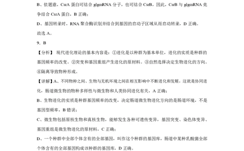 (8.15)-点睛押题卷&mdash;&mdash;海南卷答案与解析_2024高考押题卷_132024高途全系列_26高途点睛卷_2024点睛密卷-生物
