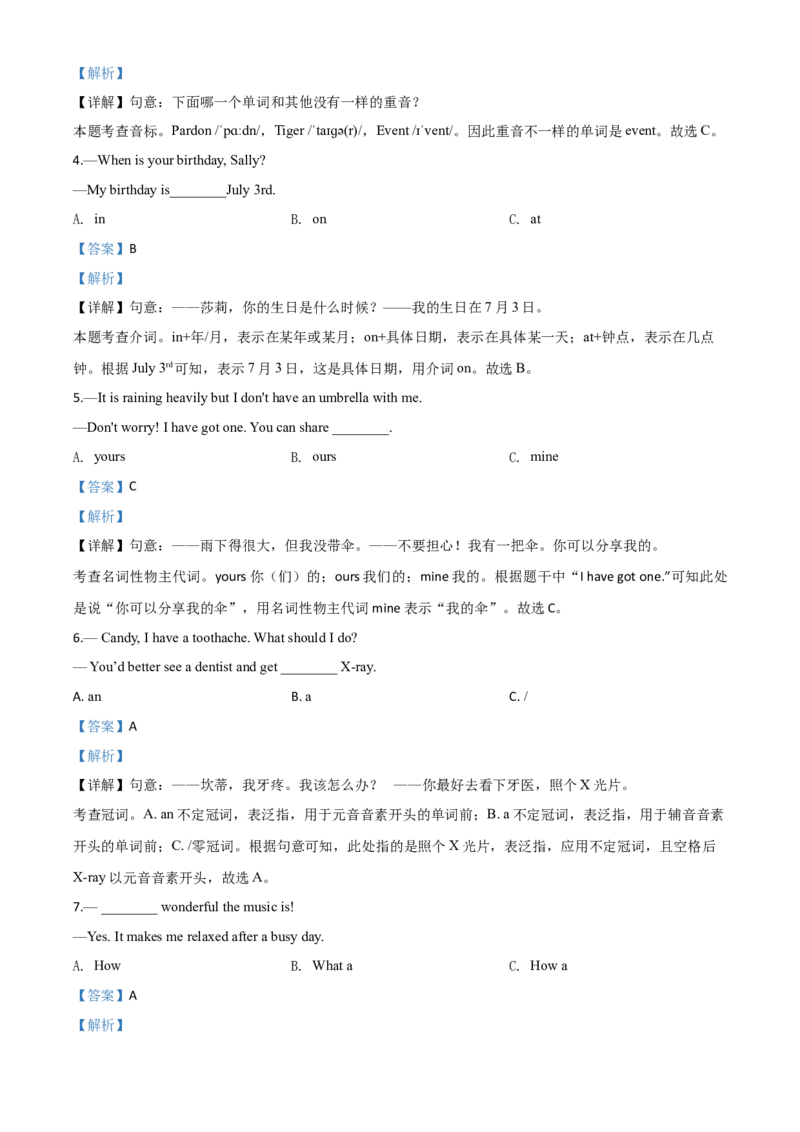 精品解析：黑龙江省哈尔滨市2020年中考英语试题（解析版）_中考真题_3.英语中考真题2015-2024年_2020全国多省多地中考英语真题145份