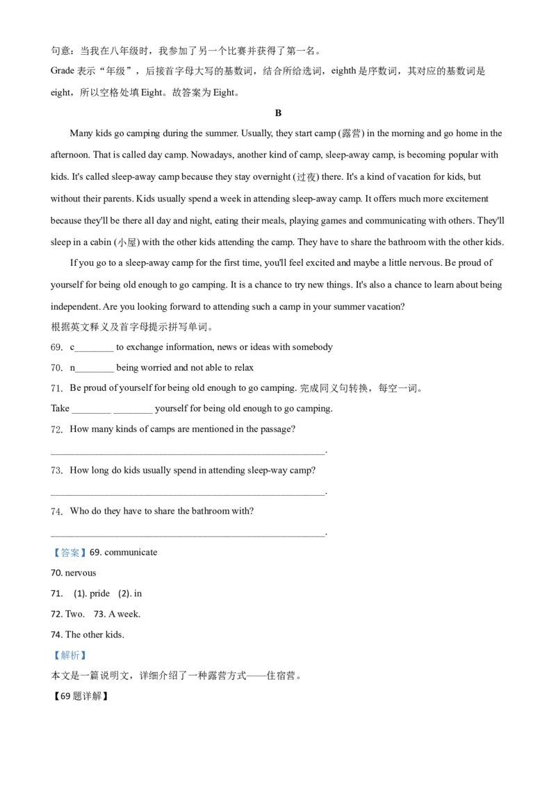 精品解析：黑龙江省哈尔滨市2020年中考英语试题（解析版）_中考真题_3.英语中考真题2015-2024年_2020全国多省多地中考英语真题145份
