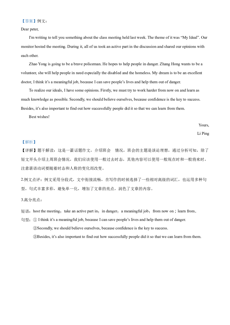 精品解析：黑龙江省哈尔滨市2020年中考英语试题（解析版）_中考真题_3.英语中考真题2015-2024年_2020全国多省多地中考英语真题145份