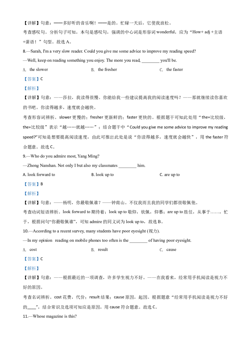 精品解析：黑龙江省哈尔滨市2020年中考英语试题（解析版）_中考真题_3.英语中考真题2015-2024年_2020全国多省多地中考英语真题145份