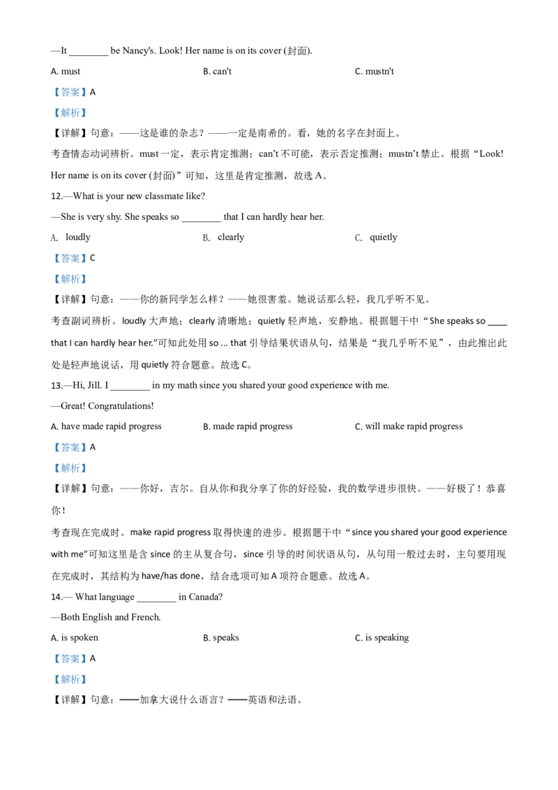 精品解析：黑龙江省哈尔滨市2020年中考英语试题（解析版）_中考真题_3.英语中考真题2015-2024年_2020全国多省多地中考英语真题145份