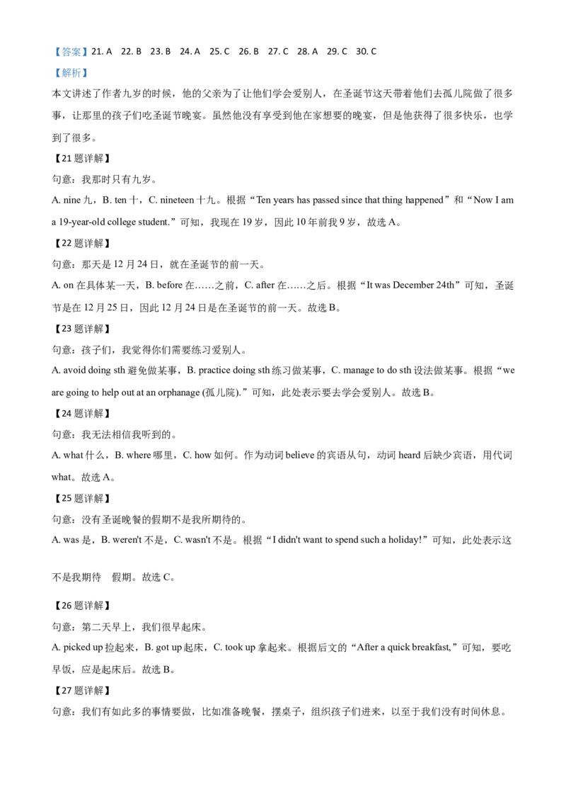 精品解析：黑龙江省哈尔滨市2020年中考英语试题（解析版）_中考真题_3.英语中考真题2015-2024年_2020全国多省多地中考英语真题145份