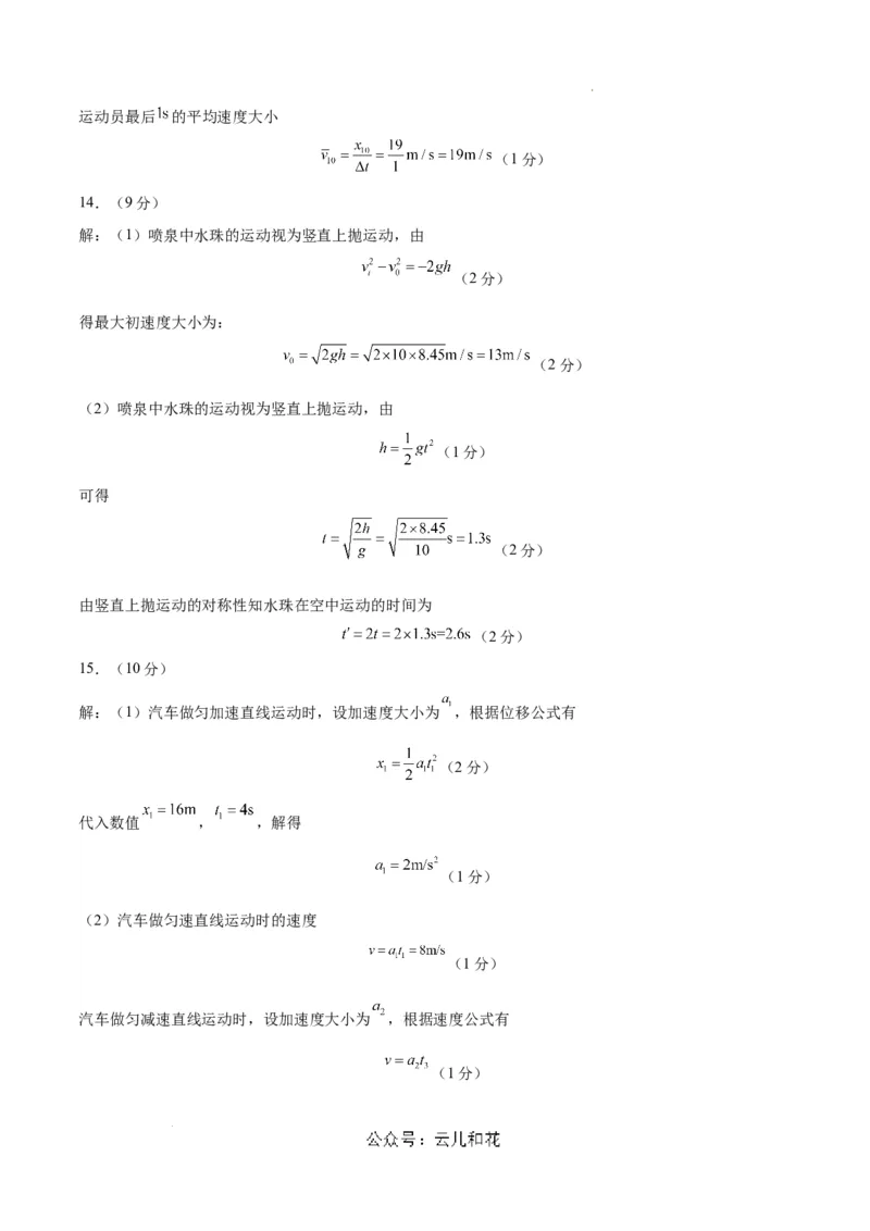高一物理第一次月考卷01（参考答案）（人教2019）_1多考区联考试卷_0920（新高考通用）黄金卷：2024-2025学年高一上学期第一次月考（含答题卡word解析版）
