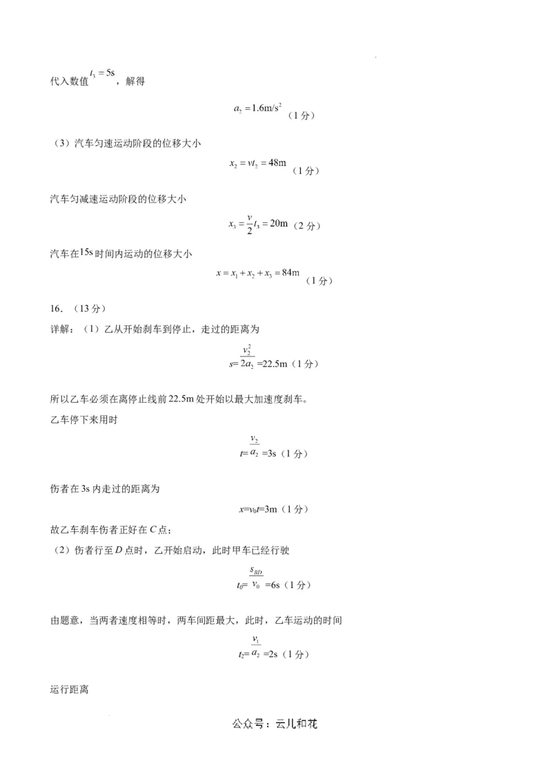 高一物理第一次月考卷01（参考答案）（人教2019）_1多考区联考试卷_0920（新高考通用）黄金卷：2024-2025学年高一上学期第一次月考（含答题卡word解析版）