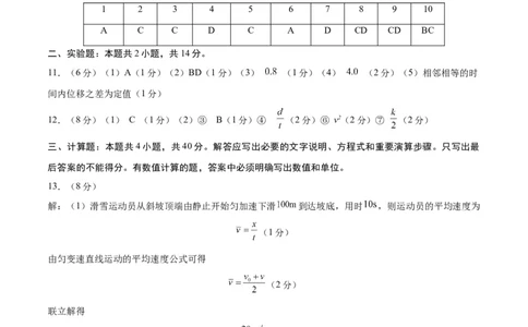 高一物理第一次月考卷01（参考答案）（人教2019）_1多考区联考试卷_0920（新高考通用）黄金卷：2024-2025学年高一上学期第一次月考（含答题卡word解析版）