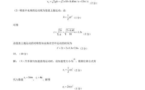 高一物理第一次月考卷01（参考答案）（人教2019）_1多考区联考试卷_0920（新高考通用）黄金卷：2024-2025学年高一上学期第一次月考（含答题卡word解析版）
