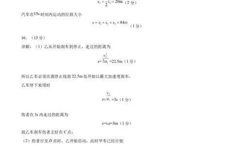 高一物理第一次月考卷01（参考答案）（人教2019）_1多考区联考试卷_0920（新高考通用）黄金卷：2024-2025学年高一上学期第一次月考（含答题卡word解析版）