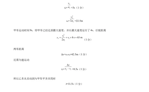 高一物理第一次月考卷01（参考答案）（人教2019）_1多考区联考试卷_0920（新高考通用）黄金卷：2024-2025学年高一上学期第一次月考（含答题卡word解析版）