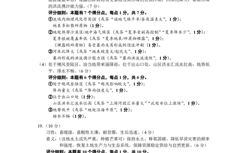 评分细则：2024届高中毕业班第一次质量检测(1)_2024年1月_01每日更新_28号_2024届福建省部分地市高三上学期第一次质量检测_2024届福建省部分地市高三上学期第一次质量检测地理