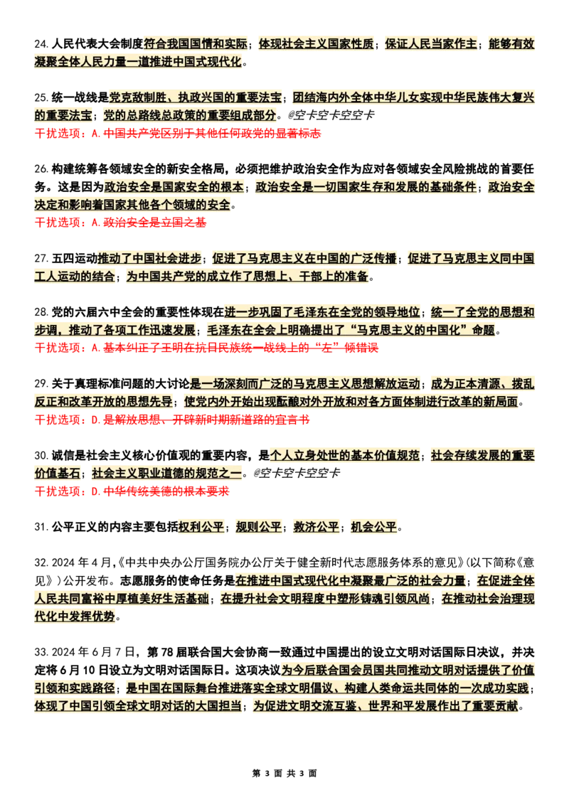 八套卷知识点精简版（五）_2026考公资料_（49）政治理论合集_政治理论合集_2025考研政治pdf（笔记）_00.肖八笔记合集_04.空卡《爷八》资料汇总_八套卷精简版