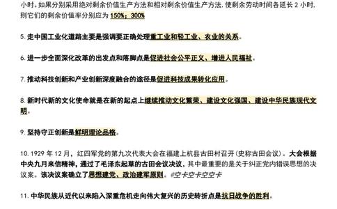 八套卷知识点精简版（五）_2026考公资料_（49）政治理论合集_政治理论合集_2025考研政治pdf（笔记）_00.肖八笔记合集_04.空卡《爷八》资料汇总_八套卷精简版