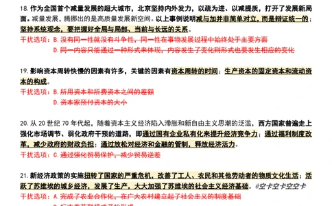 八套卷知识点精简版（五）_2026考公资料_（49）政治理论合集_政治理论合集_2025考研政治pdf（笔记）_00.肖八笔记合集_04.空卡《爷八》资料汇总_八套卷精简版
