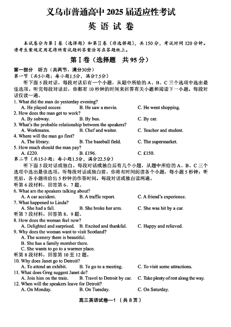 2025年金华市义乌市高三三模-英语试卷_2025年5月_2505142025年金华市义乌市高三三模适应性考试（全科）_2025年金华市义乌市高三三模适应性考试英语