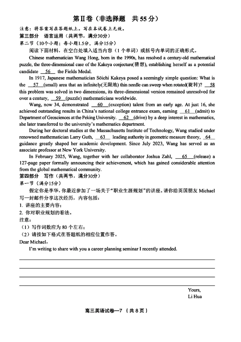 2025年金华市义乌市高三三模-英语试卷_2025年5月_2505142025年金华市义乌市高三三模适应性考试（全科）_2025年金华市义乌市高三三模适应性考试英语