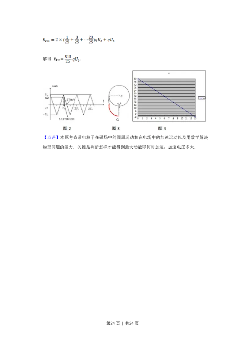 2011年高考物理试卷（江苏）（解析卷）_物理历年高考真题_新&middot;PDF版2008-2025&middot;高考物理真题_物理（按年份分类）2008-2025_2011&middot;高考物理真题