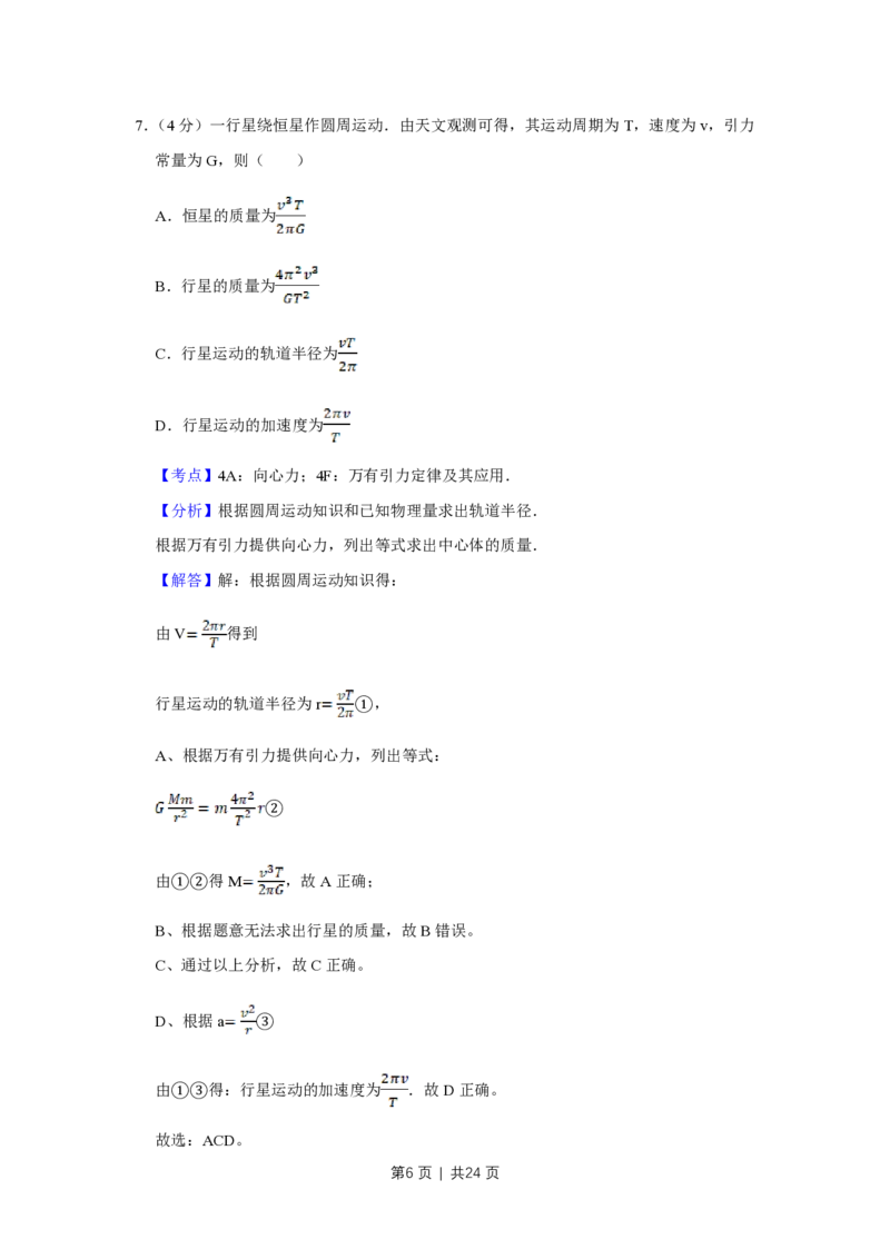 2011年高考物理试卷（江苏）（解析卷）_物理历年高考真题_新&middot;PDF版2008-2025&middot;高考物理真题_物理（按年份分类）2008-2025_2011&middot;高考物理真题