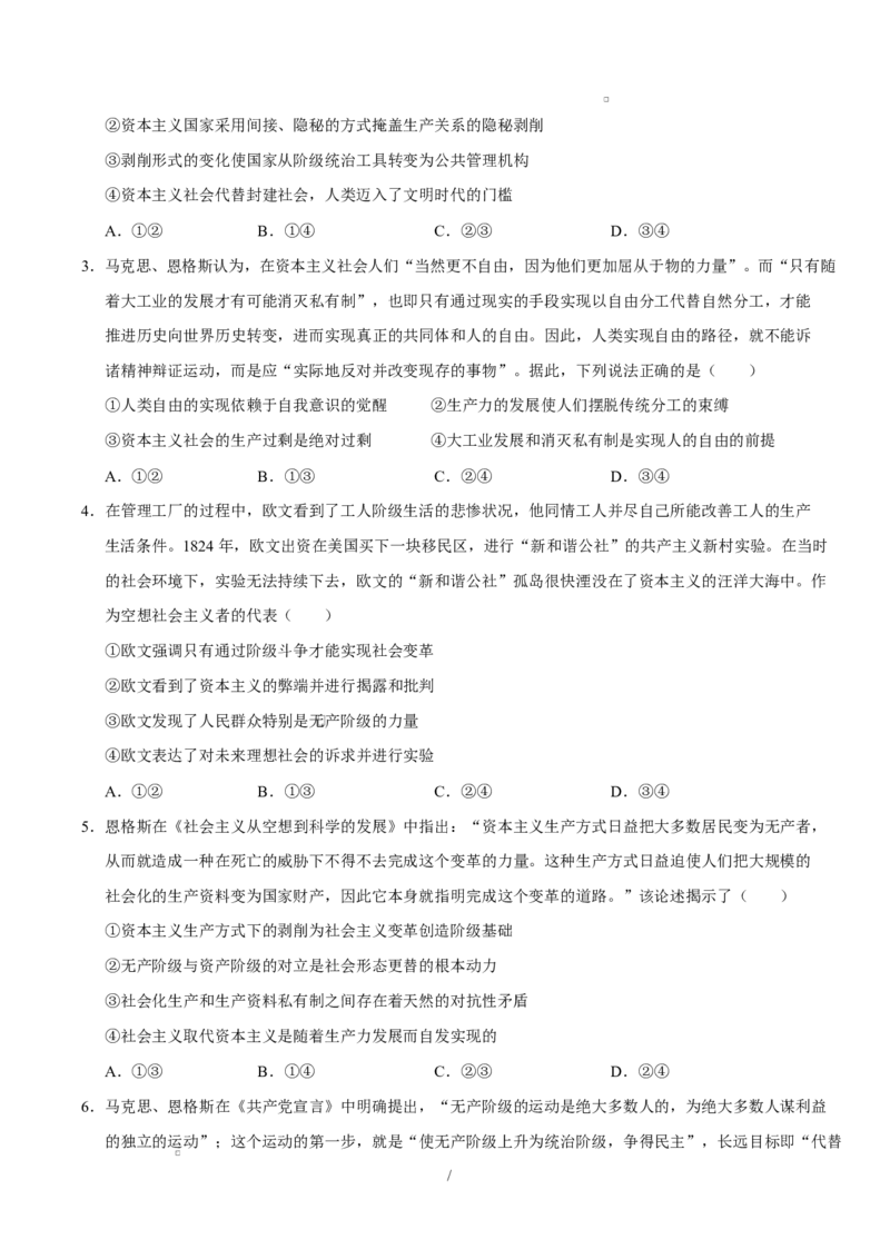 高一政治第一次月考卷02（164模式）（考试版）测试范围：必修1第一二三课（统编版）_1多考区联考试卷_2510152025-2026学年高一政治上学期第一次月考试题