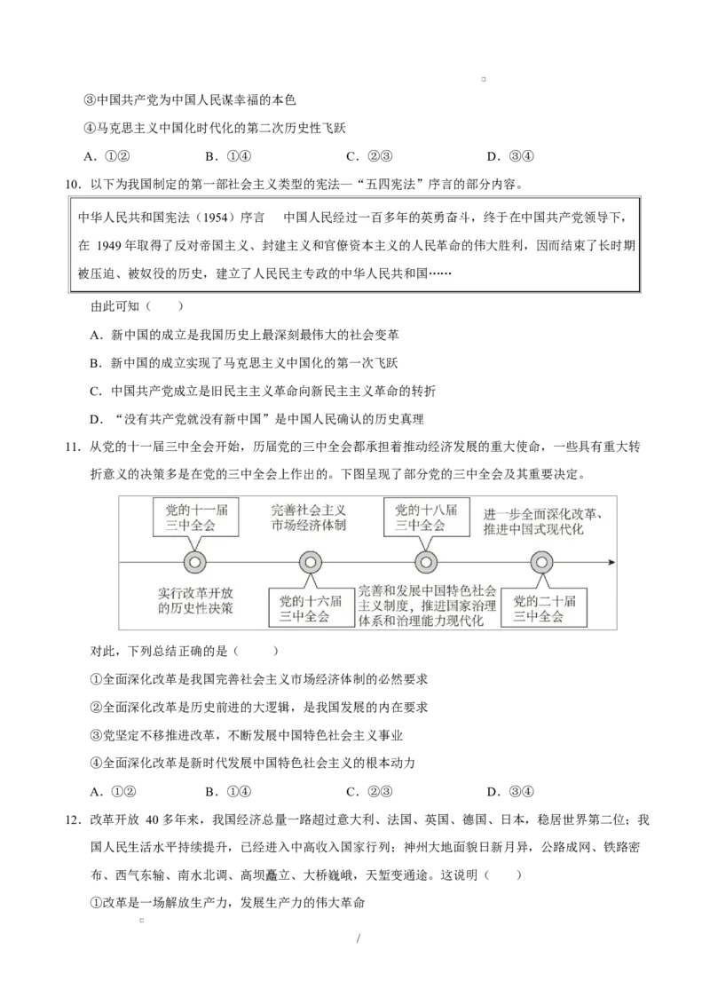 高一政治第一次月考卷02（164模式）（考试版）测试范围：必修1第一二三课（统编版）_1多考区联考试卷_2510152025-2026学年高一政治上学期第一次月考试题