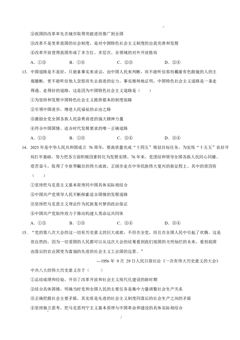高一政治第一次月考卷02（164模式）（考试版）测试范围：必修1第一二三课（统编版）_1多考区联考试卷_2510152025-2026学年高一政治上学期第一次月考试题