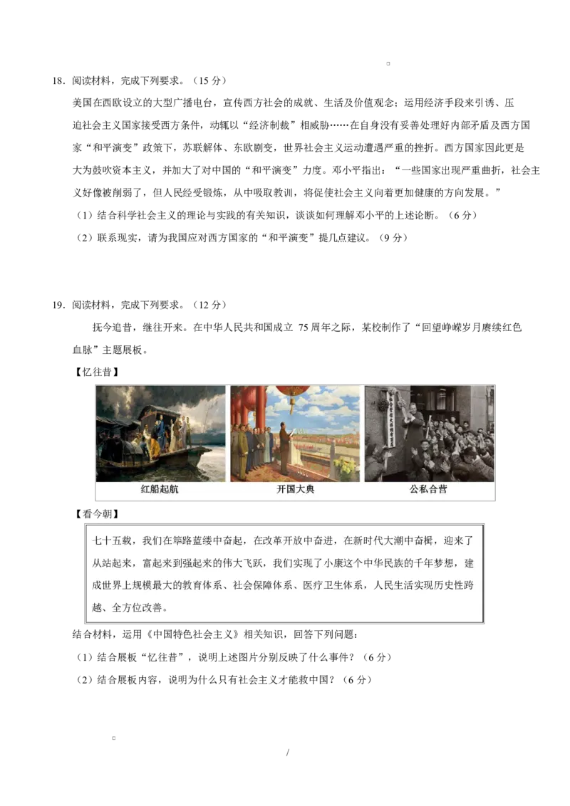 高一政治第一次月考卷02（164模式）（考试版）测试范围：必修1第一二三课（统编版）_1多考区联考试卷_2510152025-2026学年高一政治上学期第一次月考试题